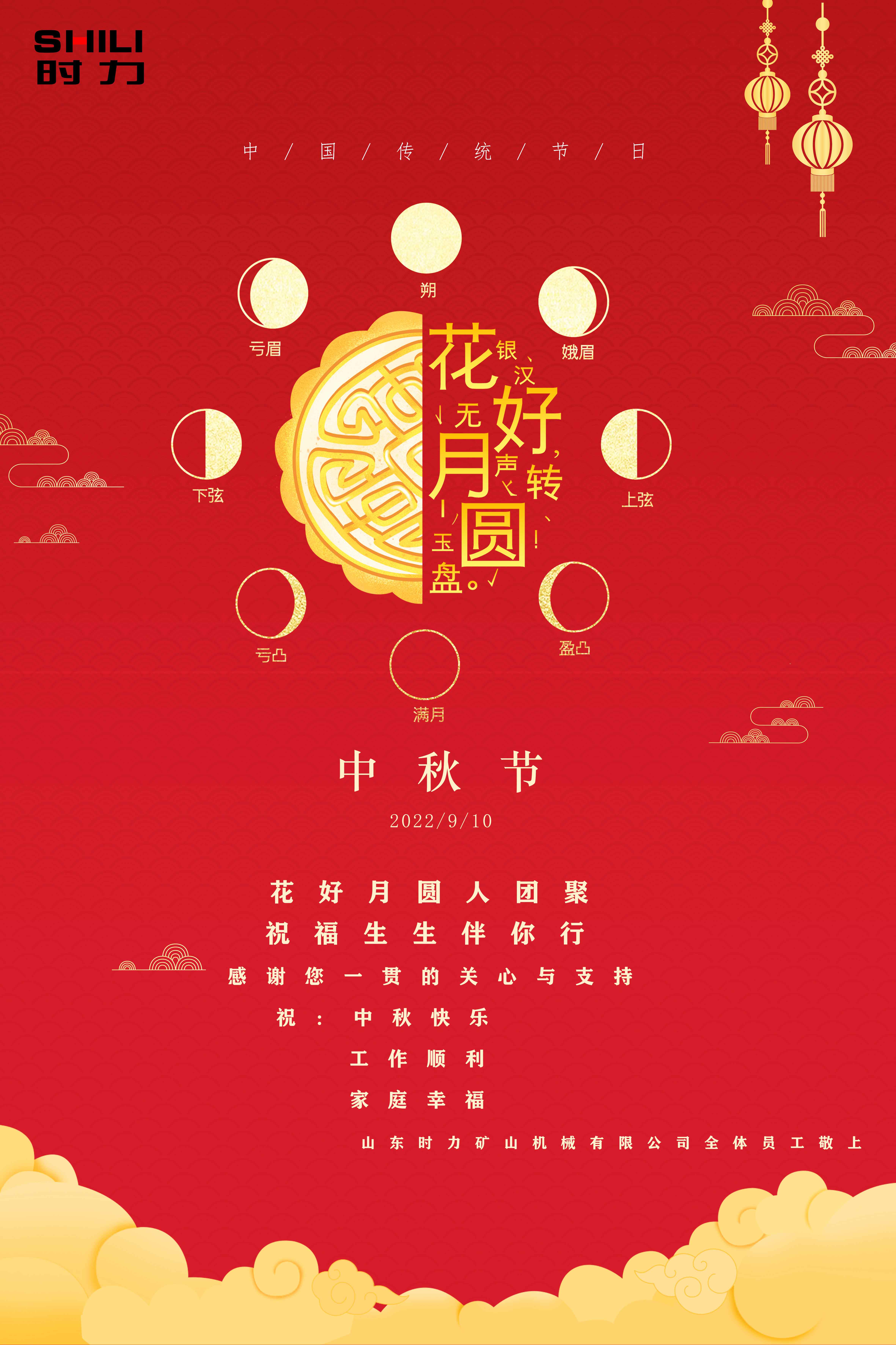 真情相伴，時力人恭祝大家中秋節(jié)快樂